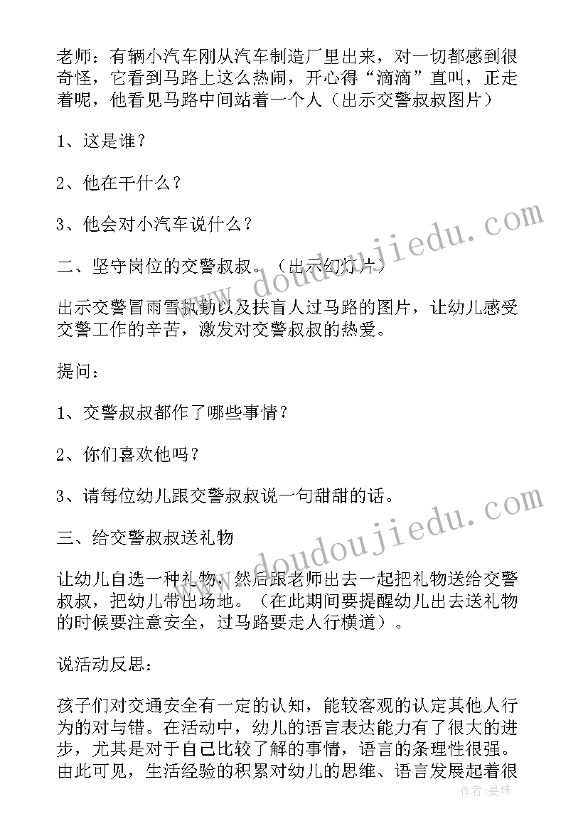 幼儿园安全说课稿(优秀5篇)