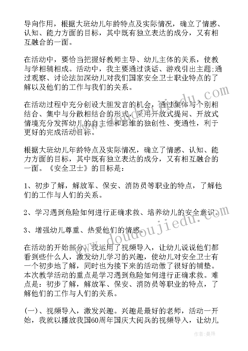 幼儿园安全说课稿(优秀5篇)