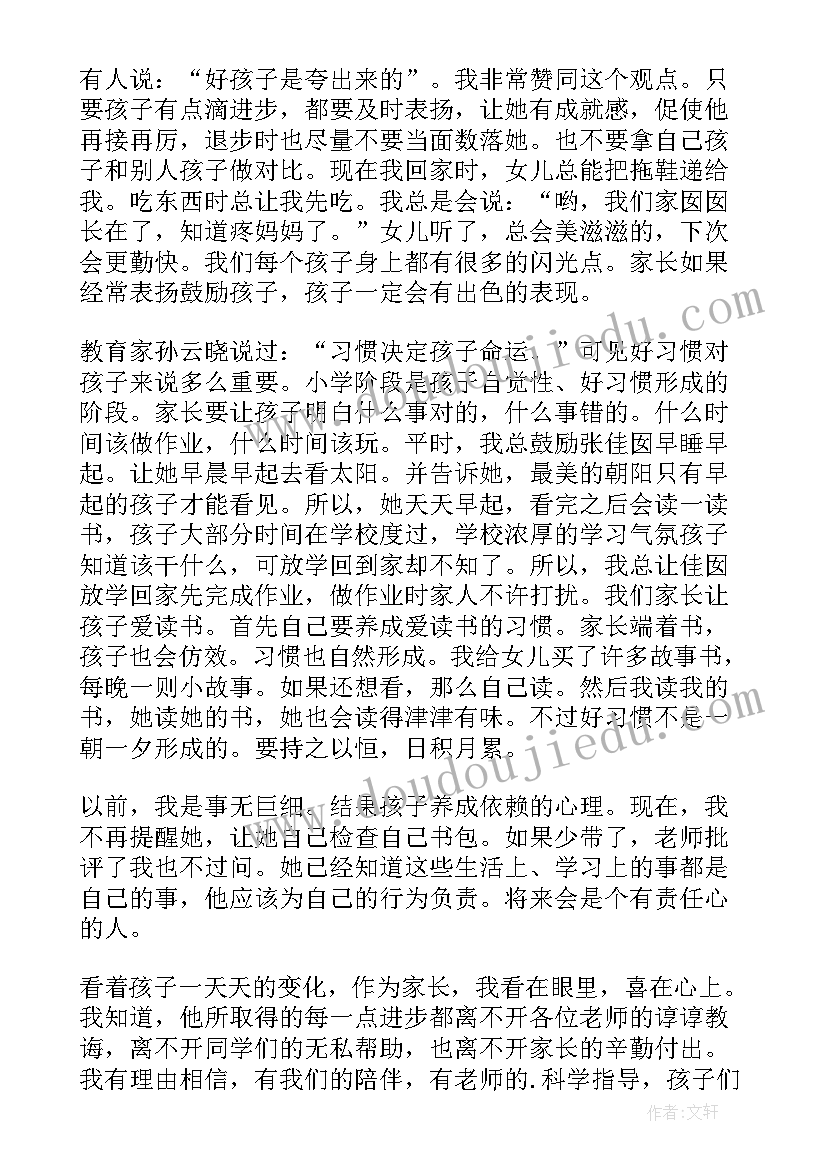 最新家长会教师精彩发言稿(精选8篇)