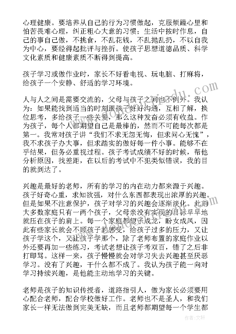 最新家长会教师精彩发言稿(精选8篇)