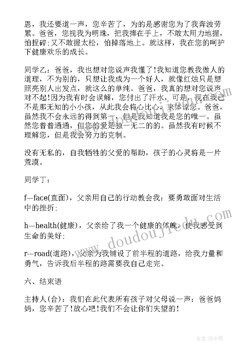 2023年大班幼儿父亲节活动方案及反思教案(汇总5篇)