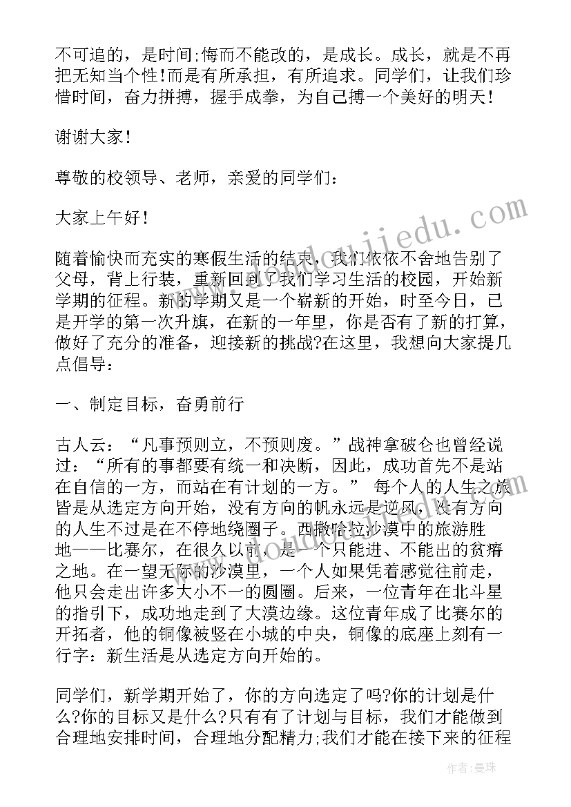 最新高三励志国旗下学生演讲稿 高三国旗下演讲稿励志(通用8篇)