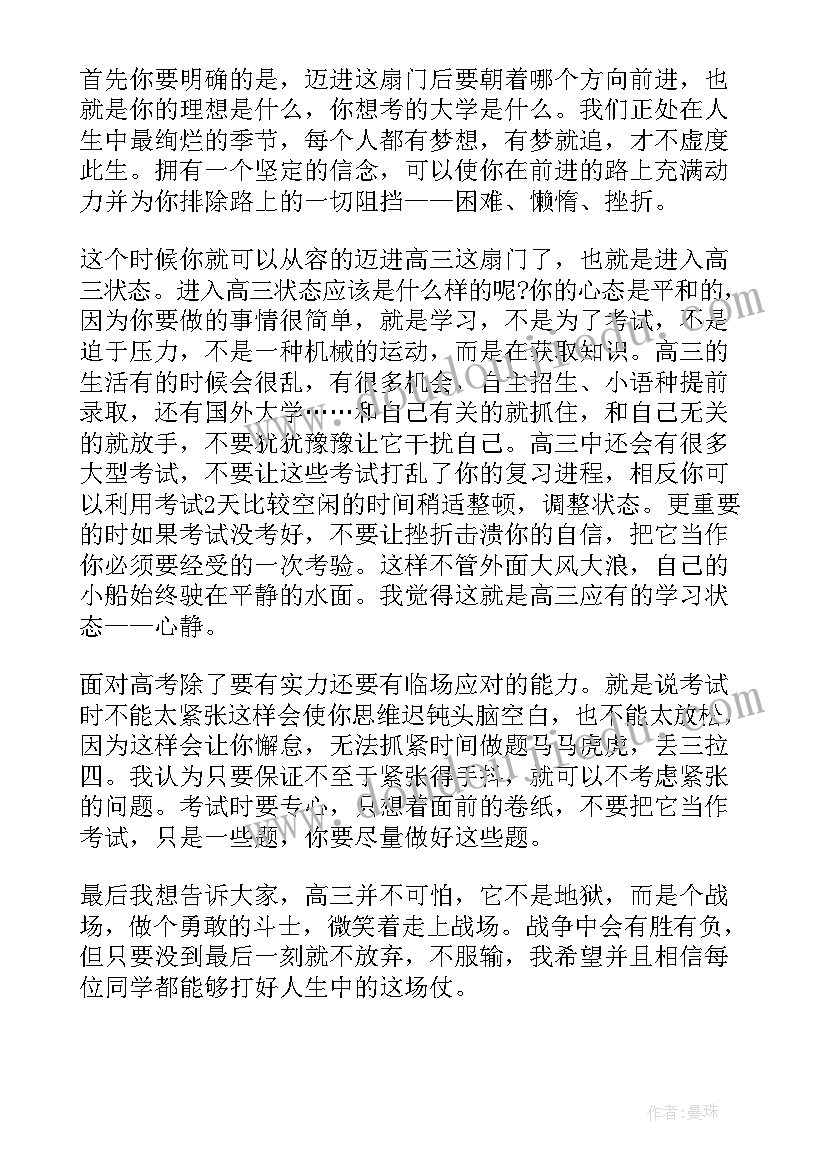 最新高三励志国旗下学生演讲稿 高三国旗下演讲稿励志(通用8篇)