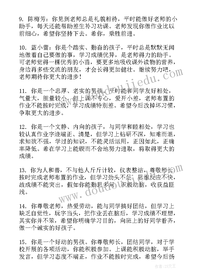 小学数学老师期末评语 小学三年级数学老师评语(精选5篇)