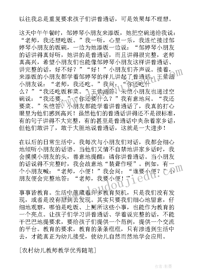 幼儿教师教学随笔与反思(通用5篇)