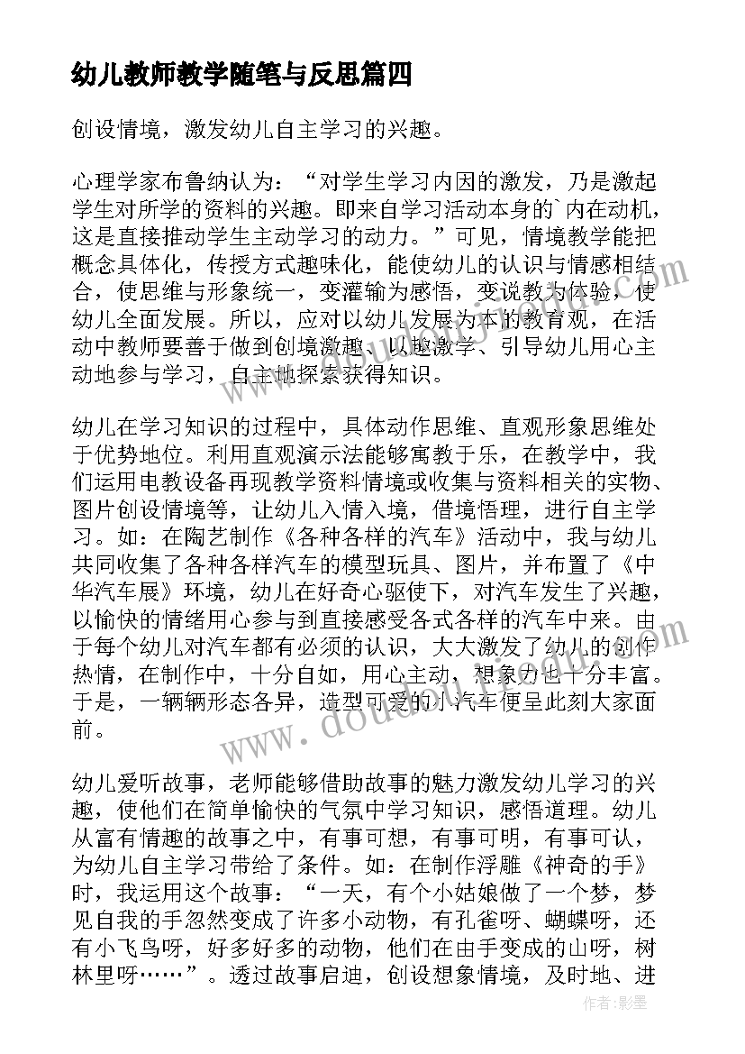 幼儿教师教学随笔与反思(通用5篇)