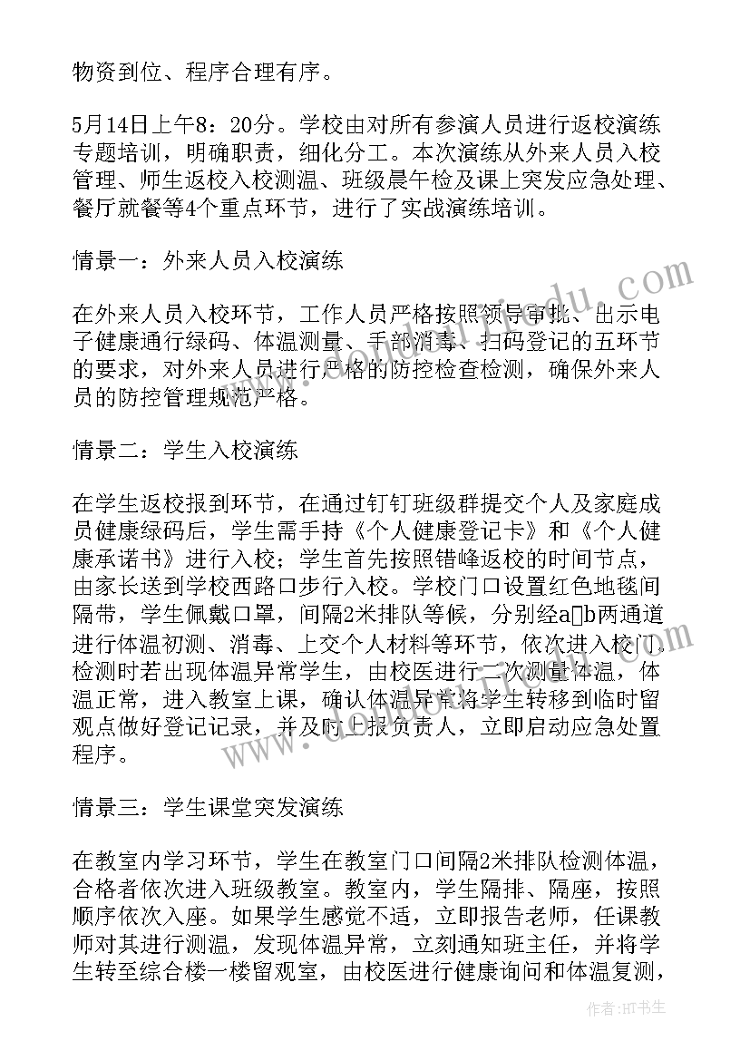 2023年学校新冠疫情防控工作方案(优质5篇)