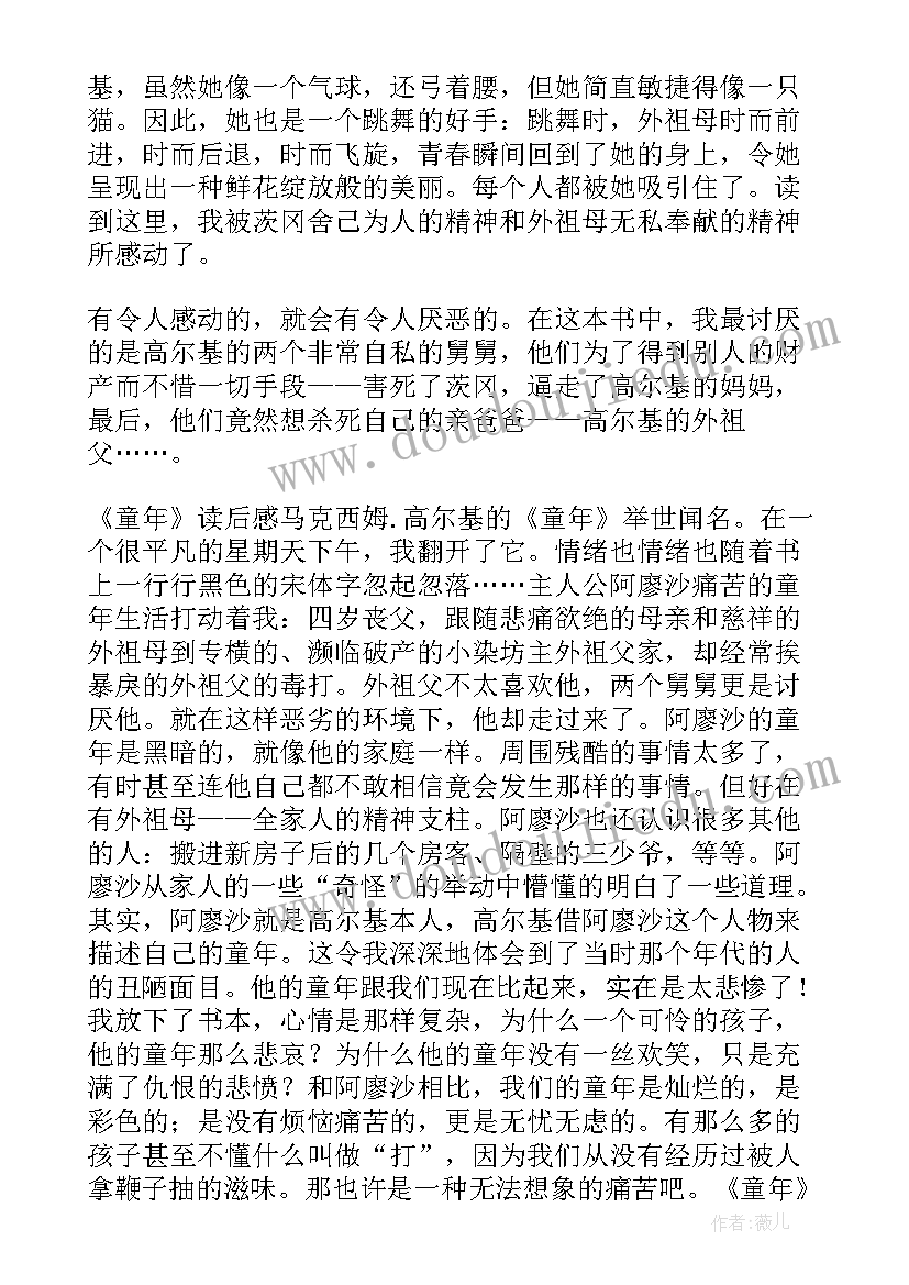 最新童年读书笔记(优质5篇)