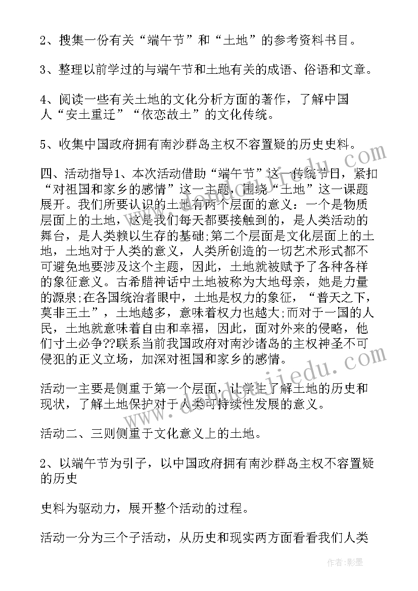 最新端午节教案反思大班(通用5篇)