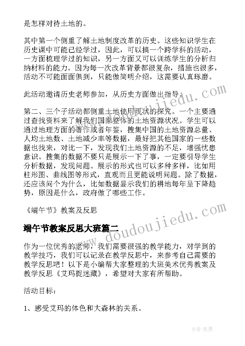 最新端午节教案反思大班(通用5篇)