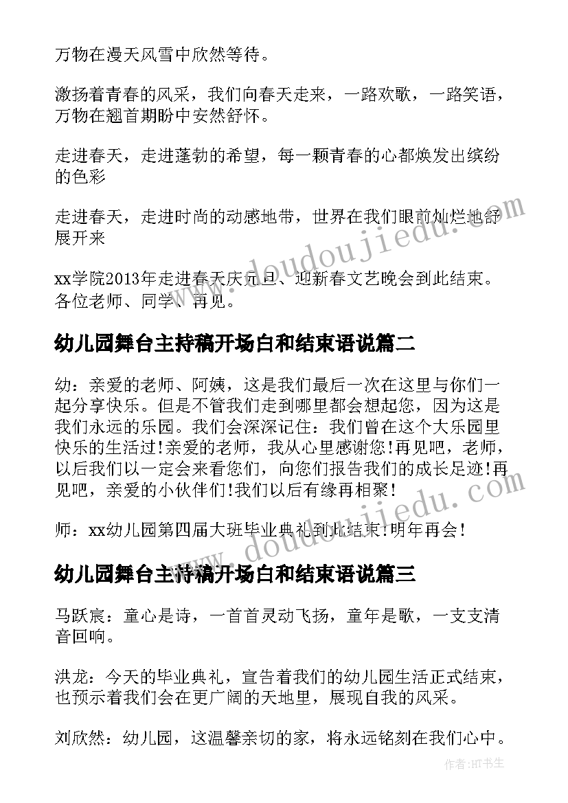 幼儿园舞台主持稿开场白和结束语说(优秀5篇)