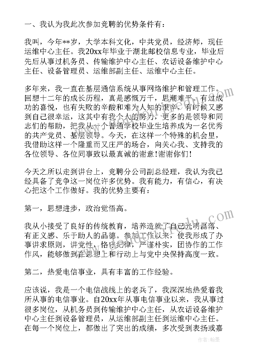 最新护士长竟聘演讲稿 三分钟竞聘演讲稿(模板6篇)