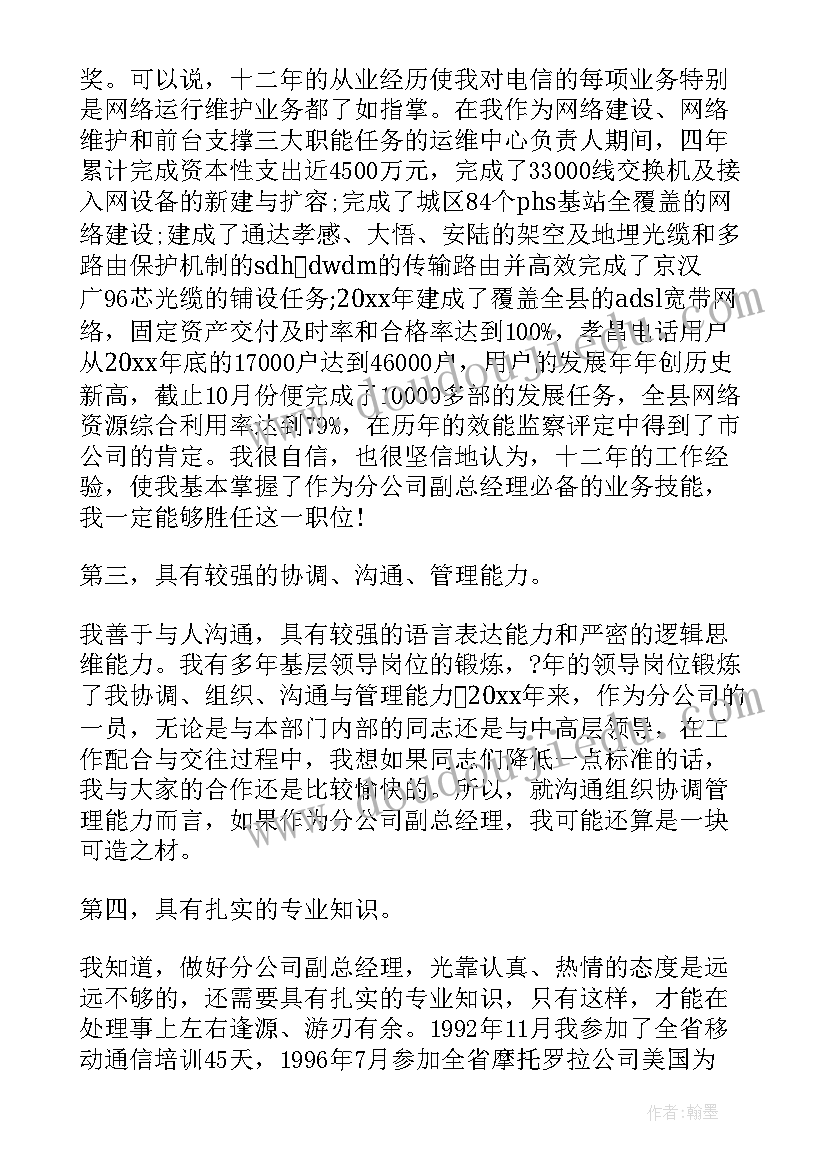 最新护士长竟聘演讲稿 三分钟竞聘演讲稿(模板6篇)