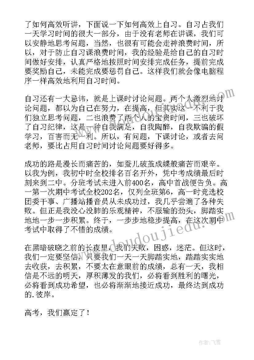 2023年高三的期中家长会发言稿 高三期中家长会学生发言稿(优质5篇)