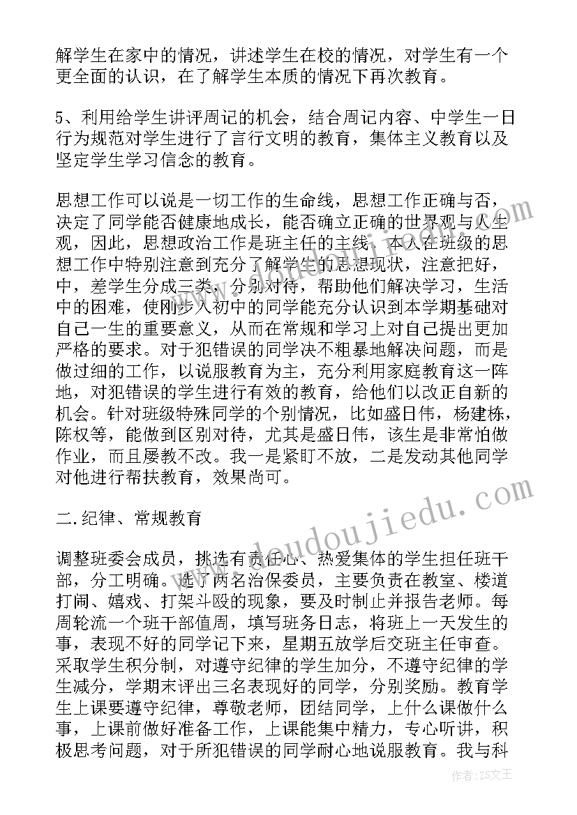 2023年初中化学教师年度工作报告 初中班主任教师个人述职报告(汇总10篇)