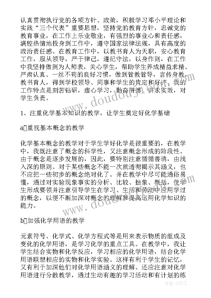 2023年初中化学教师年度工作报告 初中班主任教师个人述职报告(汇总10篇)