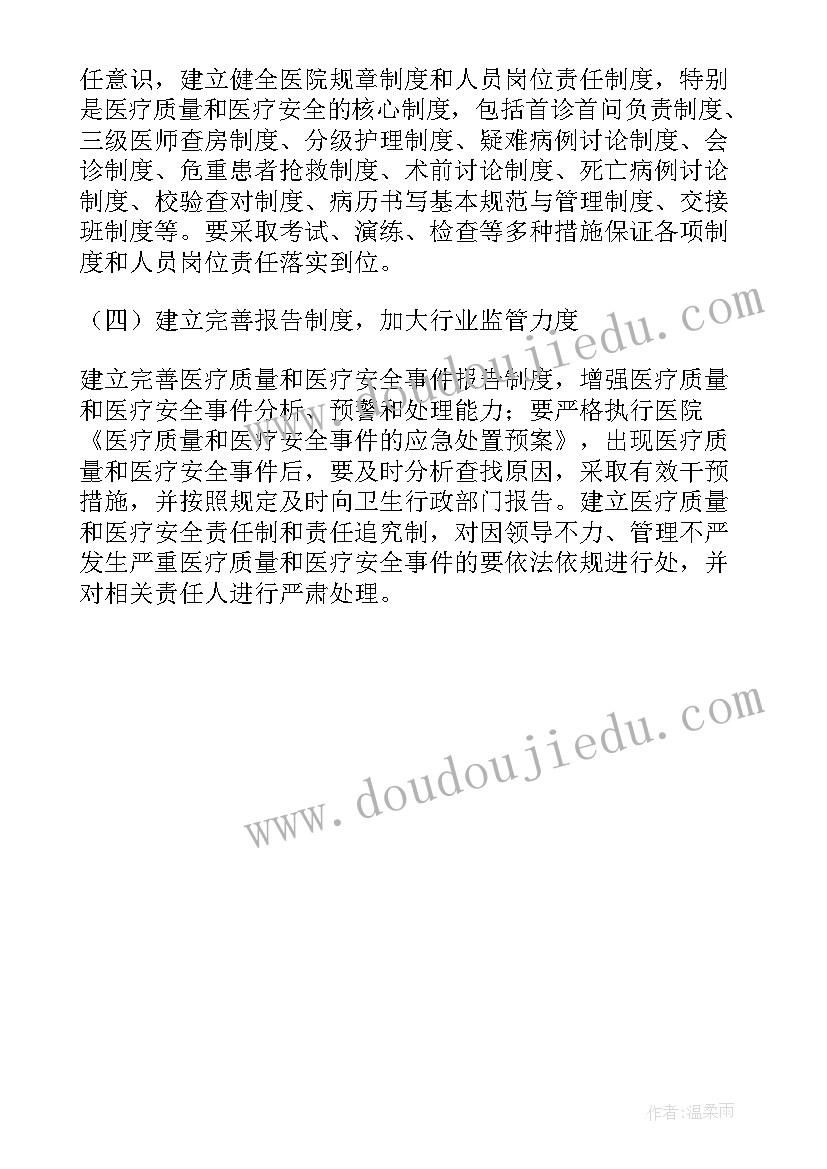 2023年提升医疗质量管理 医疗质量提升年活动实施方案(实用5篇)