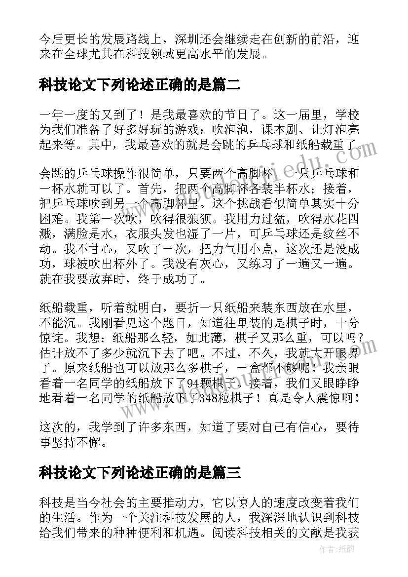 最新科技论文下列论述正确的是(汇总8篇)