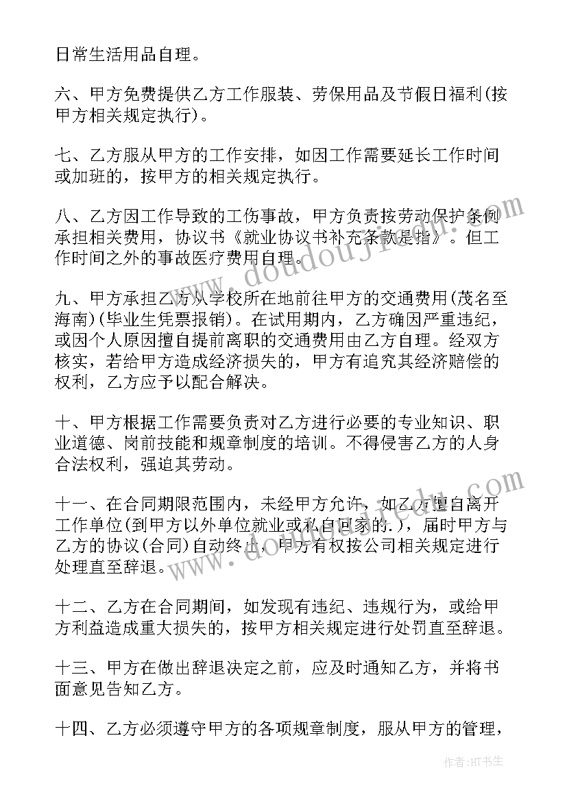 合同补充协议算合同吗(模板10篇)