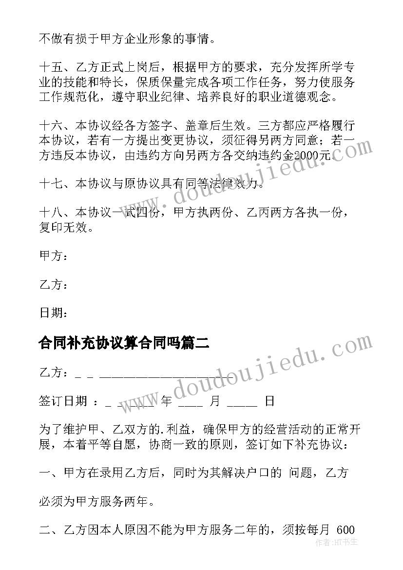 合同补充协议算合同吗(模板10篇)