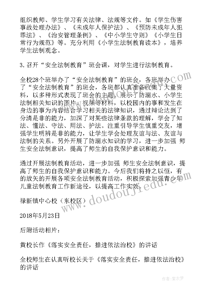 最新小学安全教育教学设计及反思 小学安全教育教学工作总结(精选5篇)