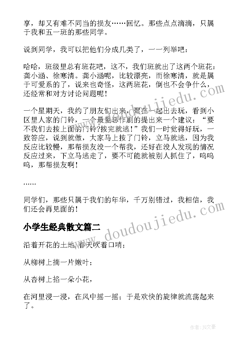 小学生经典散文(通用5篇)