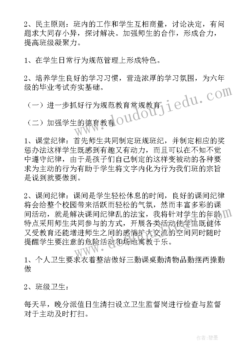 2023年小学五年级班务工作计划 小学五年级班务工作总结(实用8篇)