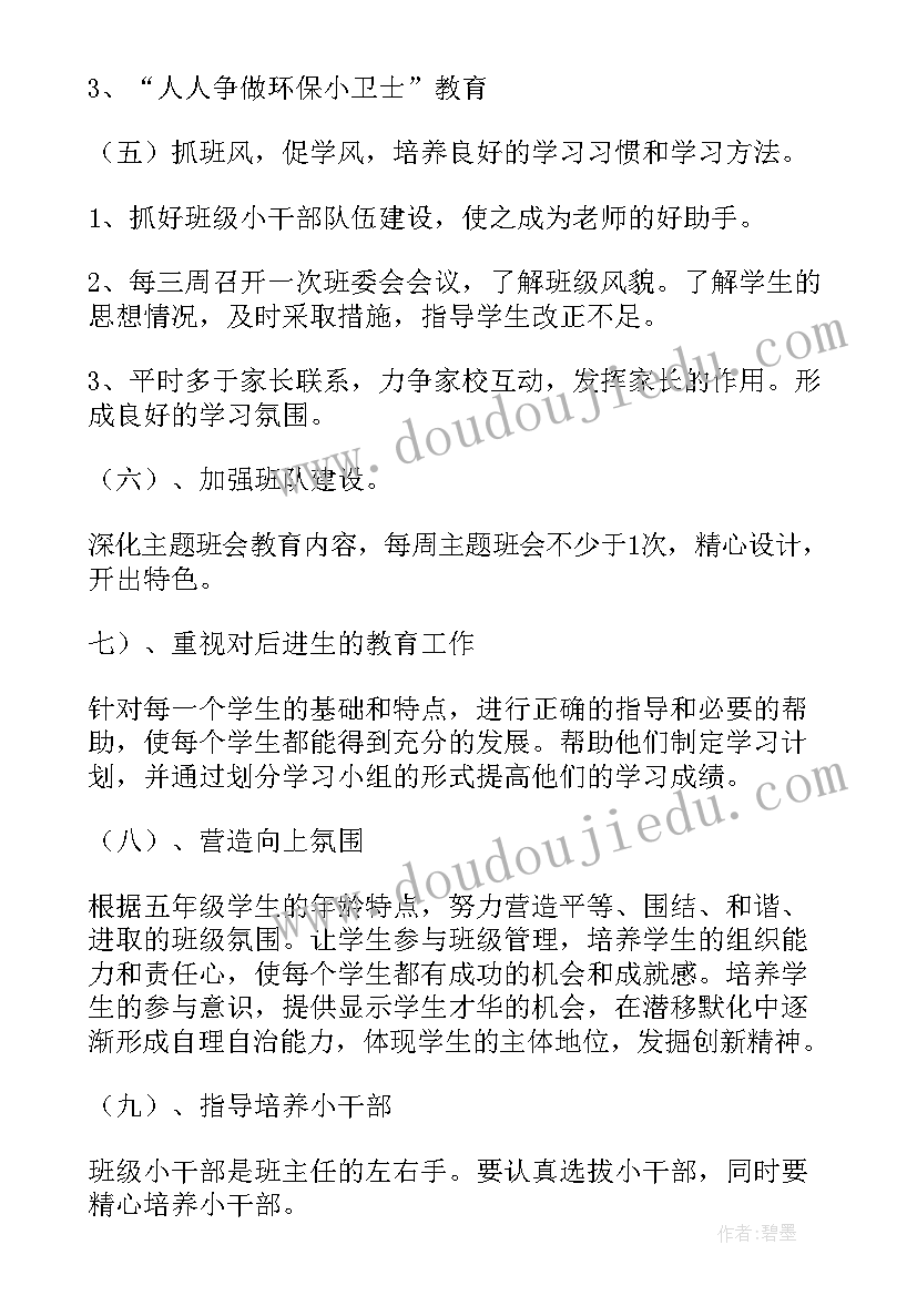 2023年小学五年级班务工作计划 小学五年级班务工作总结(实用8篇)