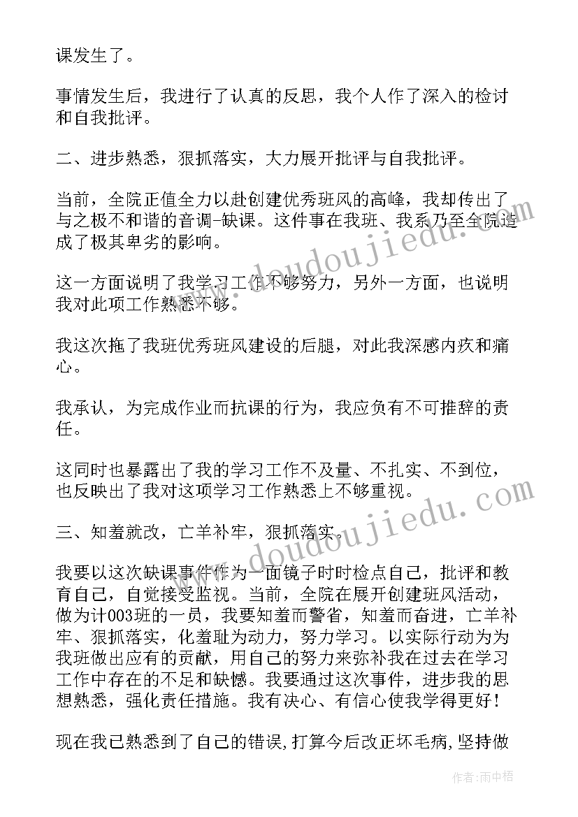 最新检讨书工作方面(精选7篇)