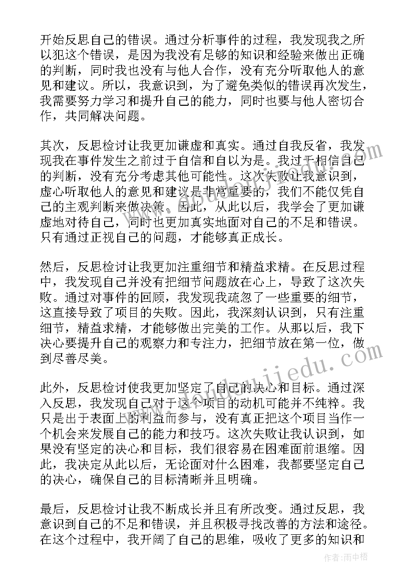 最新检讨书工作方面(精选7篇)