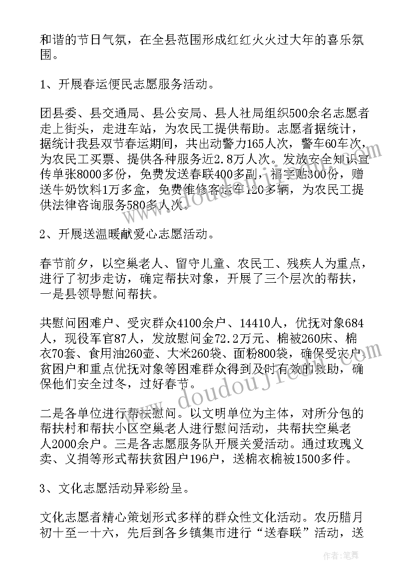 最新春节期间志愿服务关爱行动总结(实用5篇)