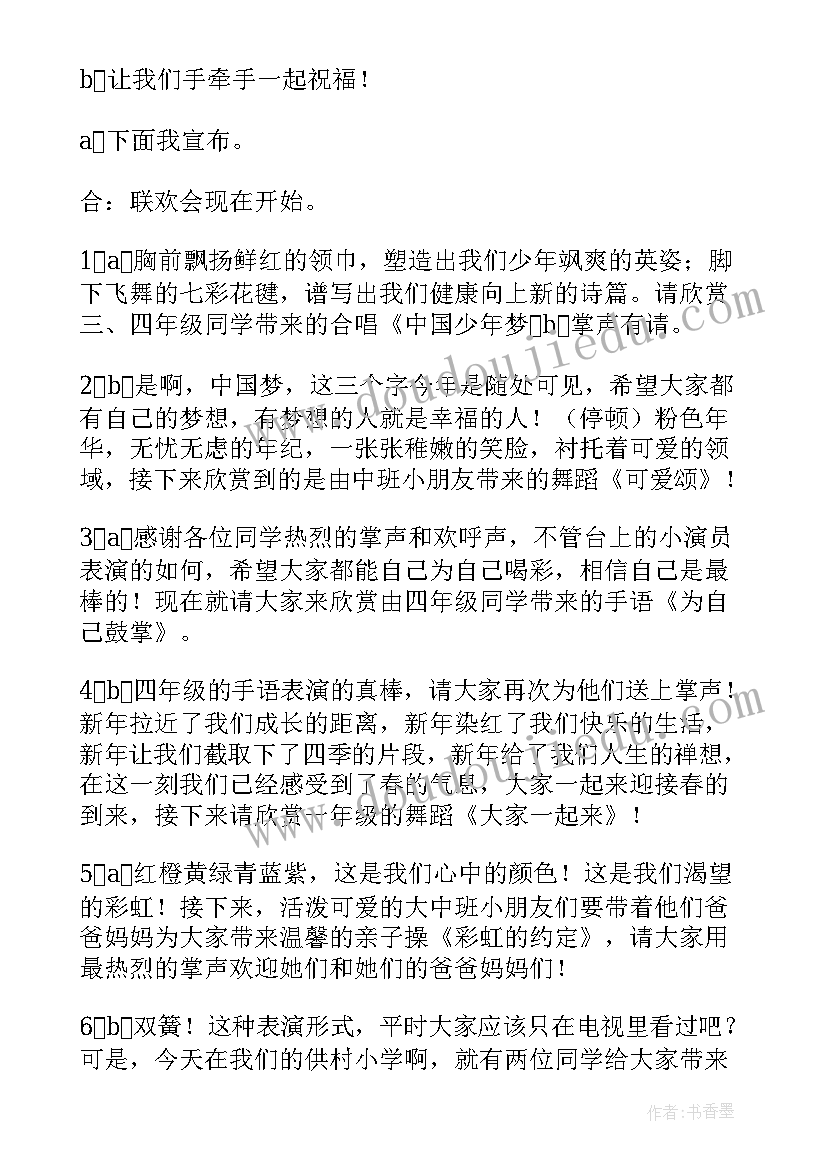 初中元旦晚会主持稿 初中新年联欢晚会主持稿结束语(精选5篇)