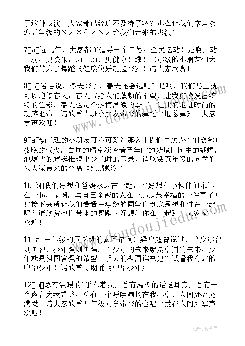 初中元旦晚会主持稿 初中新年联欢晚会主持稿结束语(精选5篇)