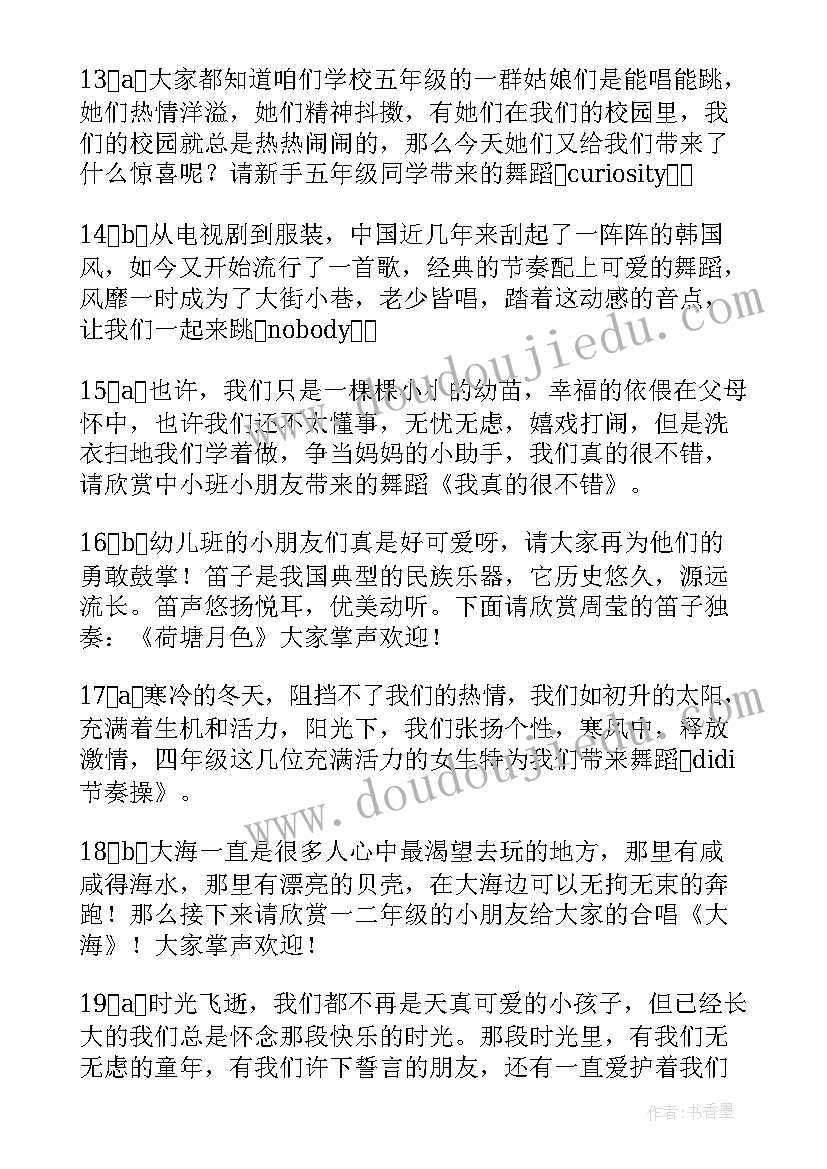 初中元旦晚会主持稿 初中新年联欢晚会主持稿结束语(精选5篇)