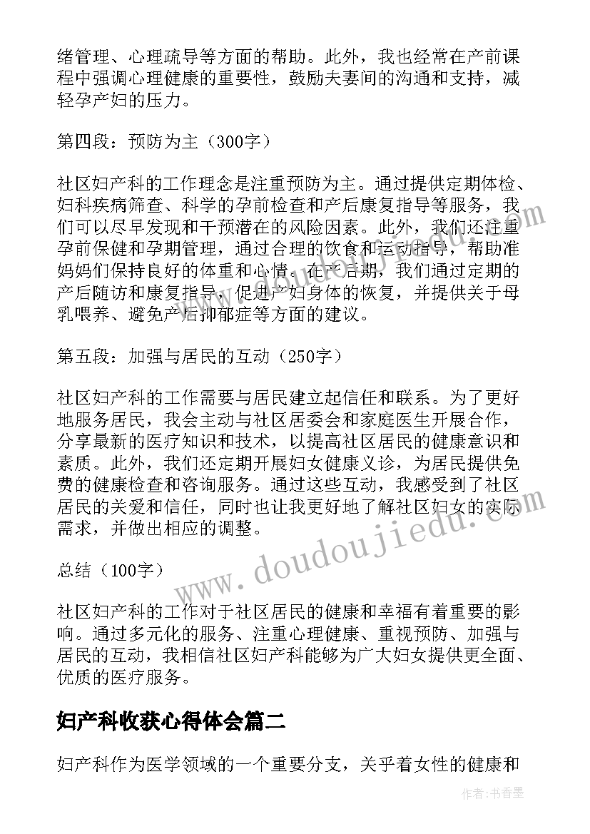 妇产科收获心得体会(汇总9篇)