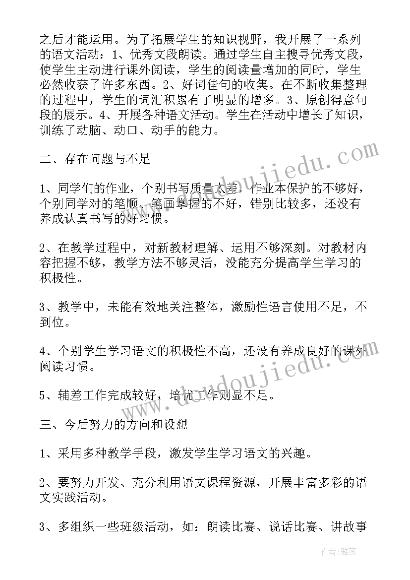 2023年级教学工作总结(通用8篇)