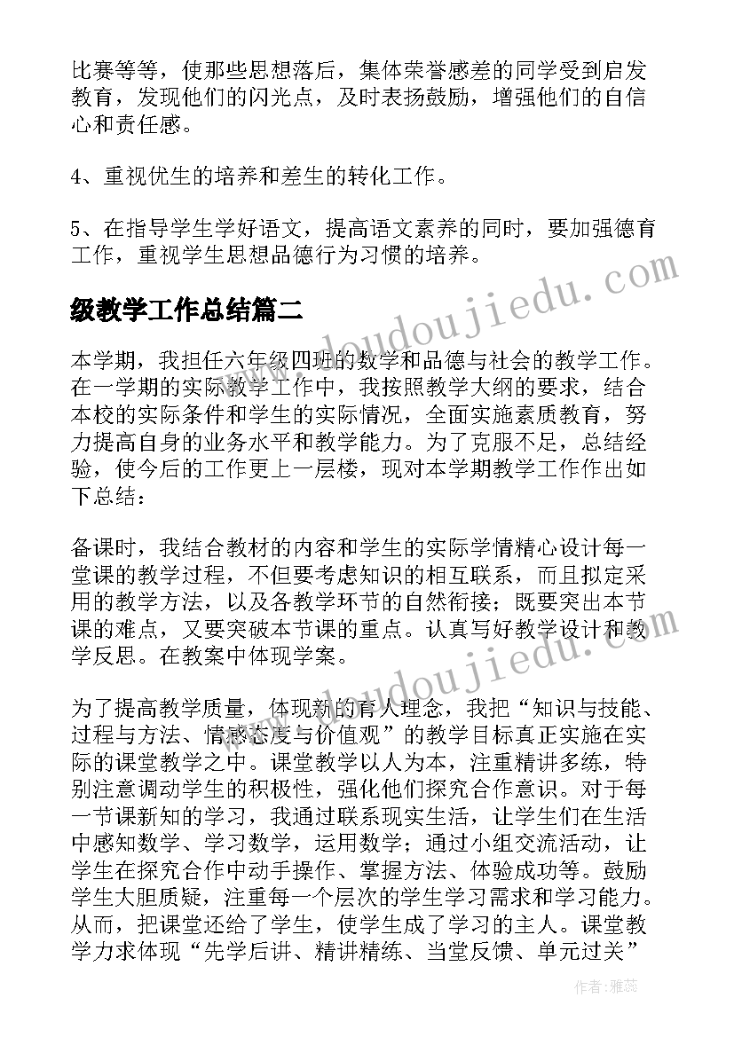 2023年级教学工作总结(通用8篇)