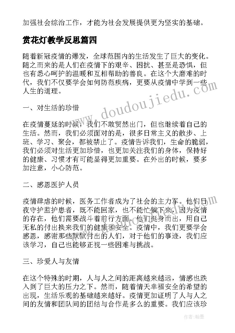 最新赏花灯教学反思 社会法心得体会(模板7篇)