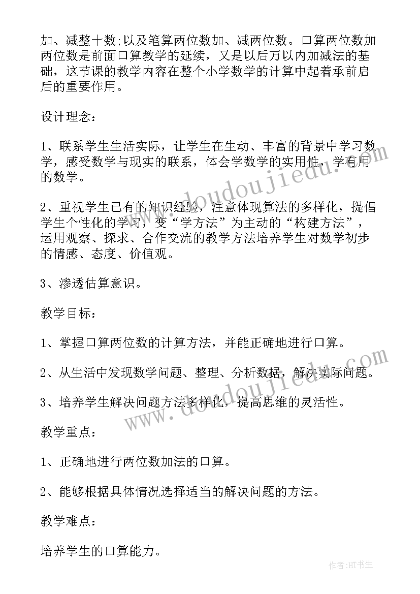 2023年人教版小学三年级数学教案(优质7篇)