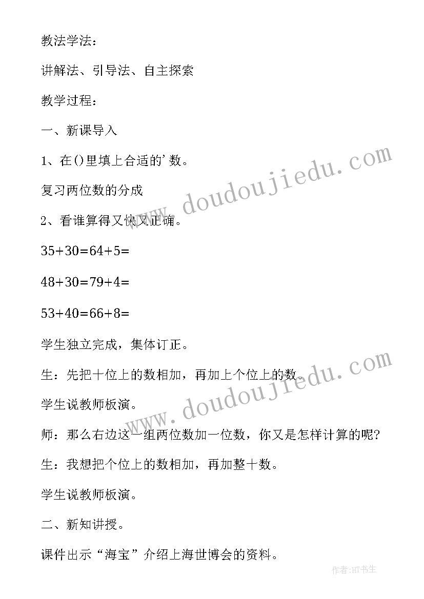 2023年人教版小学三年级数学教案(优质7篇)