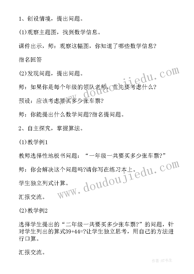 2023年人教版小学三年级数学教案(优质7篇)