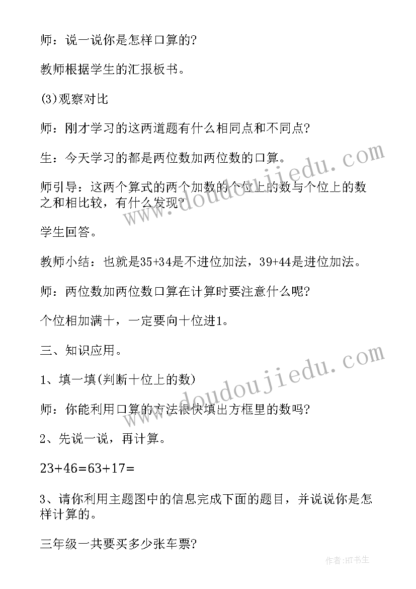 2023年人教版小学三年级数学教案(优质7篇)