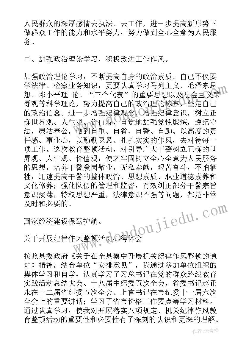 2023年纪律教育整顿阶段性总结 纪律教育整顿心得体会(模板8篇)