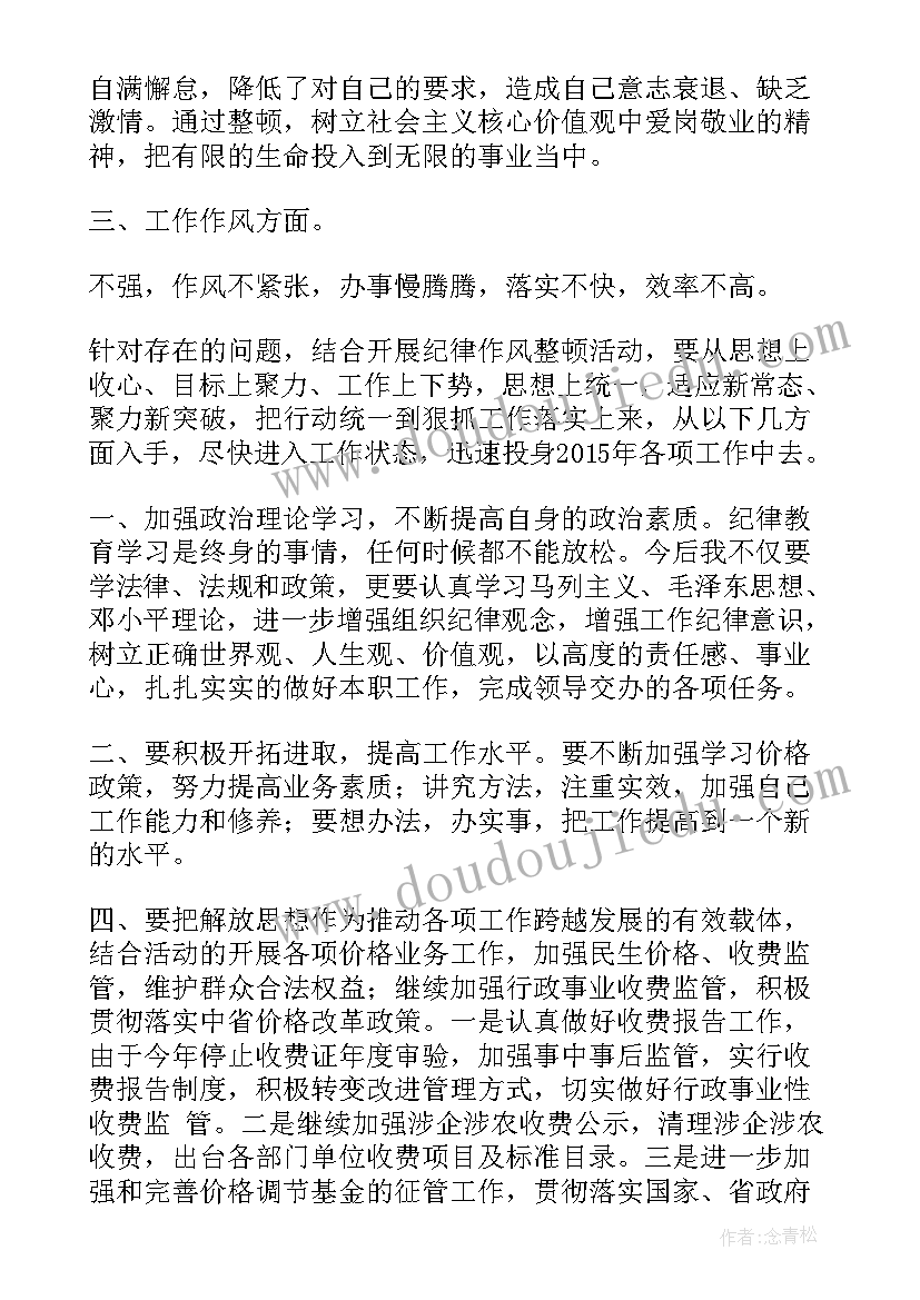 2023年纪律教育整顿阶段性总结 纪律教育整顿心得体会(模板8篇)