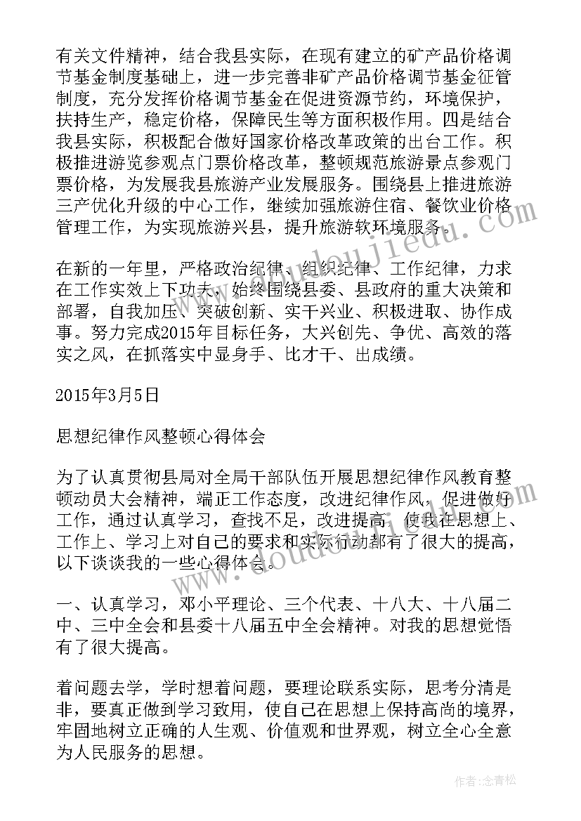 2023年纪律教育整顿阶段性总结 纪律教育整顿心得体会(模板8篇)