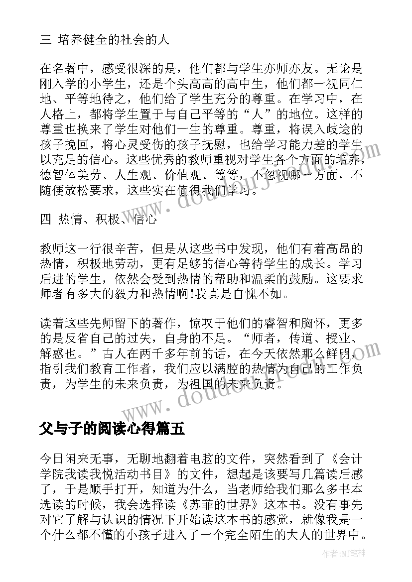 最新父与子的阅读心得 名著平凡的世界读书心得(模板5篇)