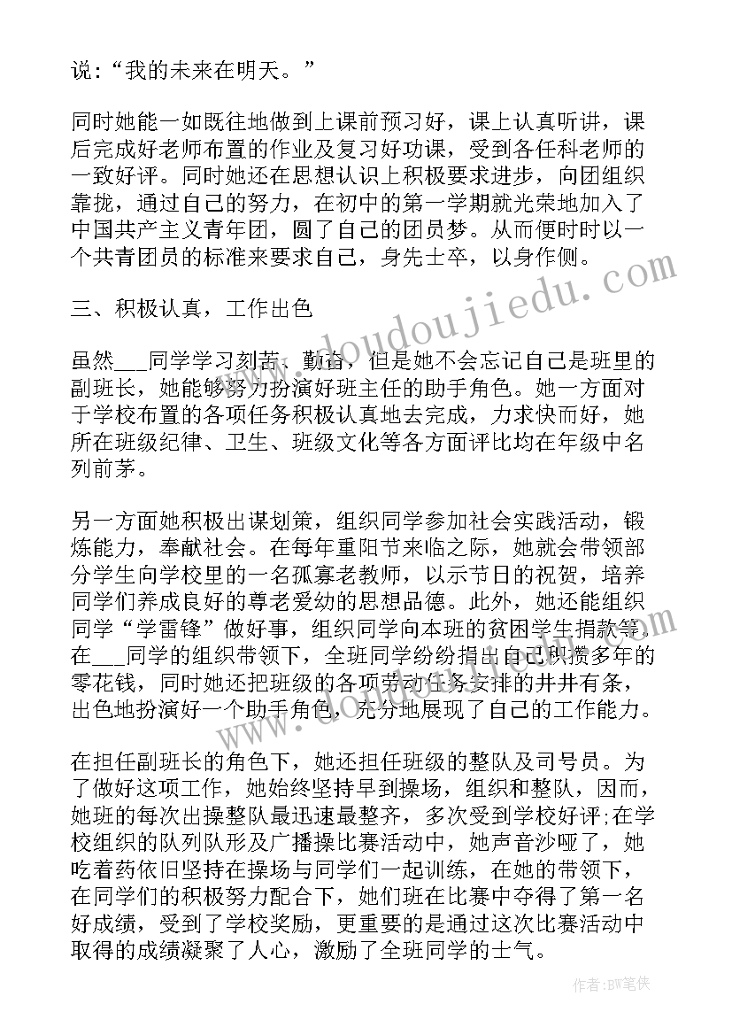 最新初中班干部自荐书 初中班干部自荐自荐信(实用5篇)