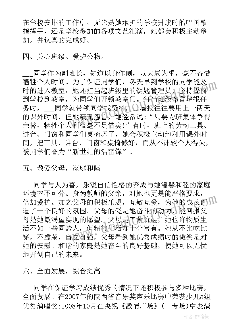 最新初中班干部自荐书 初中班干部自荐自荐信(实用5篇)