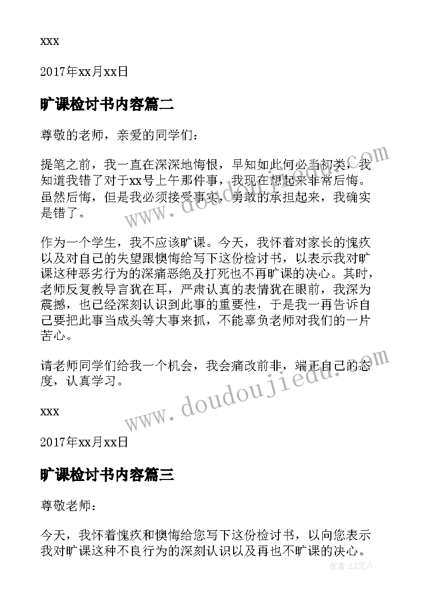 2023年旷课检讨书内容 旷课万能检讨书格式(实用6篇)