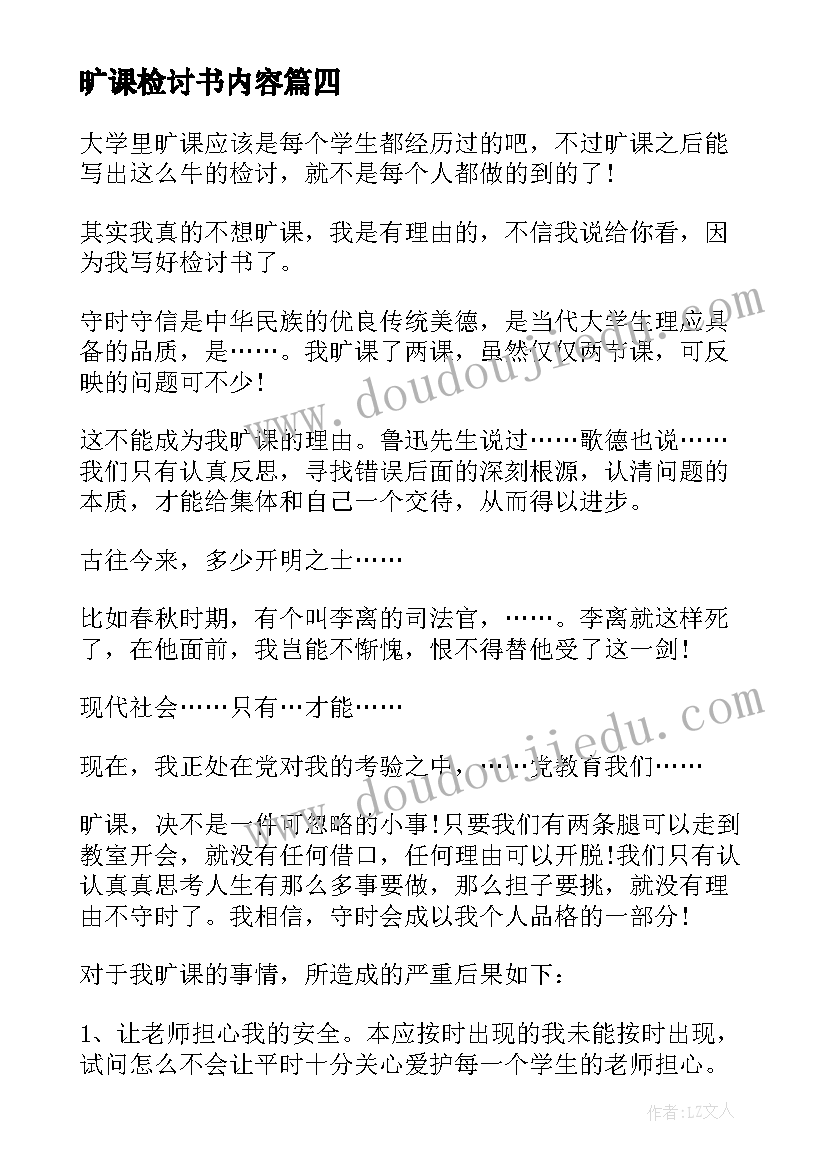 2023年旷课检讨书内容 旷课万能检讨书格式(实用6篇)